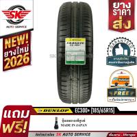 ราคา DUNLOP ยางรถยนต์ 185 65R15 ล้อขอบ15 รุ่น ENASAVE EC300 1 เส้น ล๊อตใหม่กริ๊ปปี2026 (21989852823)