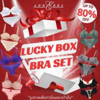 ราคา Annebra Lucky Box Bra Set เซตบราลูกไม้พร้อมกางเกงลูกไม้ บราลูกไม้ ตะขอหลัง มีโครง มีฟองน้ำ คละแบบ AB1 6991 599 (126823081036)