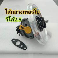 ราคา ไส้กลางเทอร์โบวีโก้2 5 แกนไม่มีเลี้ยงน้ำ (25511629697)