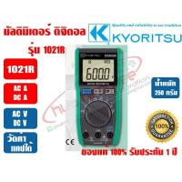 ราคา มัลติมิเตอร์ แบบดิจิตอล แอมป์มิเตอร์ KYORITSU 1021R ของแท้ 100 รับประกัน 1 ปี (676064756)