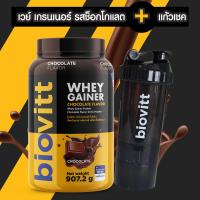 ราคา เวย์โปรตีนเพิ่มน้ำหนัก biovitt Gainer Chocolate เวย์เพิ่มน้ำหนัก และมวลกล้ามเนื้อ รสช็อกโกแลต ทานง่าย โปรตีนสูง 42g (22938999659)