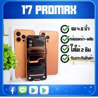 ราคา มือถือจิ๋ว ไอ 17 หน้าจอ4 5นิ้ว พกพาสะดวกใส่ซิมได้2ซิม แถมฟรีเคสเรซิ่นคละลาย (127039713135)