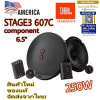 ราคา JBL STAGE3 607C ลำโพงรถยนต์ 6 5 แบบแยกชิ้น ยี่ห้อที่คุ้นเคย (25989995407)