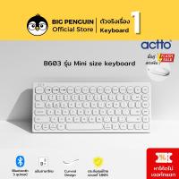 ราคา ACTTO Curved B603 Mini size Keyboard คีย์บอร์ดไร้สาย คีย์บอร์ดบลูทูต คีย์ไทย Bluetooth Keyboard (19777572899)