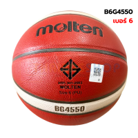 ราคา ของแท้ 100 บาสเกตบอล ลูกบาส Molten B6G4550 บาสหนัง PU เบอร์6 มี มอก รุ่นใหม่ หนังคล้าย GG6X (24361255479)