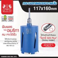 ราคา MAXICUT กระบอกเพชรเจาะผนัง โฮลซอ ดอกคอริ่ง เจาะผนังปูน ผนังอิฐมอญ ผนังอิฐมวลเบา ฟันเพชรสูง 10 มม (24422848039)