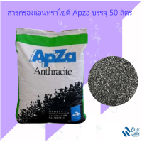 ราคา สารกรอง แอนทราไซต์ Anthracite APZA สารกรองน้ำแอนทราไซต์ 50L (820818168)