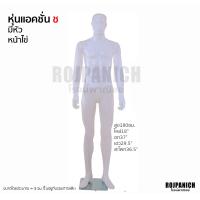 ราคา แอคชั่นมีหัว ฟรีฐานใส่หุ่น พลาสติก หุ่นโชว์เสื้อ หุ่นโชว์ หุ่นพลาสติก หุ่นผู้ชาย หุ่นผู้หญิง (18501425859)