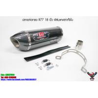 ราคา ปลายทรง R77 18 นิ้ว ใบใหญ่ ฟิล์มเคฟล่าทั้งใบ เกรดเอ (7900832756)