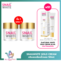 ราคา แพค 2 NAMU LIFE SNAIL WHITE นามุ ไลฟ์ สเนลไวท์ โกลด์ ครีม ครีมลดเลือนริ้วรอย 50 มล NAMU LIFE SNAILWHITE GOLD CREAM 50 ml (127096706686)