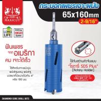 ราคา MAXICUT กระบอกเพชรเจาะผนัง โฮลซอ ดอกคอริ่ง เจาะผนังปูน ผนังอิฐมอญ ผนังอิฐมวลเบา ฟันเพชรสูง 10 มม (24422848036)