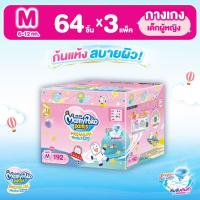 ราคา เด็กหญิง MamyPoko ToyBox พรี่เมี่ยม รุ่นกล่องของเล่น ยกลัง X 3 ห่อ โฉมใหม่ (1827890767)