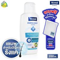 ราคา Nizoral Derma Daily Shampoo ไนโซรัล เดอร์ม่า เดลลี่ แชมพู 200 ml แชมพูขจัดรังแค แชมพูรังแค (24760687093)