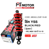 ราคา โช๊คหลัง YSS HONDA MSX 125 ปี13 15 MSX 125 SF ปี16 MB302 YSS x MT โช๊คหลังHONDA MSX โช๊คหลังMSX โช๊คอัพHONDA MSX โช๊คอัพMSX โช๊คมอไซค์HONDA MSX โช๊คมอไซค์YSS โช๊คYSS MSX (21433526353)
