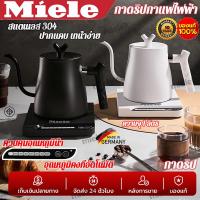 ราคา Miele รุ่นล่าสุด กาดริปรุ่น กาน้ำร้อน รับประกัน10ปี กาต้มน้ำไฟฟ้า เครื่องชงกาแฟ drip กาแฟ หม้อต้มน้ำ กาต้มน้ำสแตนเลส พร้อมฐานความร้อน น้ำร้อนเร็ว ขนาด 1 ลิตร กาดริปกาแฟไฟฟ้า (24433315807)