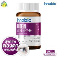 ราคา Innobic Lutein Bilberry อินโนบิก ลูทีน บิลเบอร์รี่ พลัส 30 แคปซูล ช่วยบำรุงสายตา (24631387727)