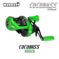 ราคา WEEBASS รุ่น COCOBASS รอกหยดน้ำวีแบส 6 1BB หมุนซ้าย หมุนขวา มีให้เลือก 4 สี รอกตกปลา รอกเบท (21507814308)