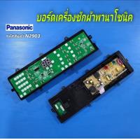 ราคา N2903 บอร์ดเครื่องซักผ้าพานา 17ปุ่ม PANASONIC ETS 546 พาร์ทAXW024C8XX06W06K9MJ04 รุ่น NA F115X1 NA F115A4 NA F115A1 NA F125A1 NA F125A4 NA F125A6 NA F125A1WRC NA F135A4 NA F135A1 NA F135A6 NA F135X1 N
