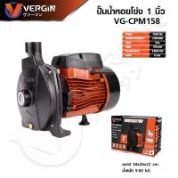 ราคา VERGIN ปั๊มน้ำ ปั๊มหอยโข่ง 1 นิ้ว มี 2 รุ่น CPM130 CPM158 สูบน้ำได้แรง เร็ว (23284423828)