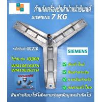 ราคา กากบาทเครื่องผ้าฝาหน้า SIEMENS 7KG แกน 25mm E05 06 E08 06 E07 06 XLM600 รุ่น IQ300 WM05E060TH WM07E060TH WM08E060TH WM10E160TH WM10E260TH WM10E361TH อะไหล่เครื่องซักผ้า (24817990916)