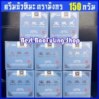 ราคา BAO FU LING ครีมบัวหิมะ เป่าฟูหลิง BaoFuLing 150 กรัม ตรามังกร กระปุกขาว ฝาฟ้า นำเข้า ของแท้ 100 ตรวจสอบได้ (3518464190)