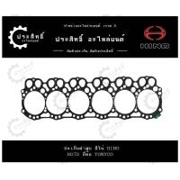 ราคา ปะเก็นฝาสูบ รถยี่ห้อ ฮีโน่ Hino รหัสเครื่อง HO7D ยี่ห้อ TONYCO (23160855808)