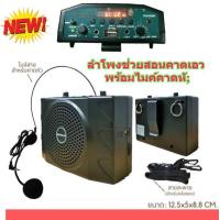 ราคา ลำโพงช่วยสอนคาดเอว พร้อมไมค์คาดหัว Soundmilan รุ่น ML 807AA Voice Amplifier Professional Teach Microphone (24592694745)