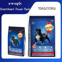 ราคา SmartHeart Power Pack 20 Kg สมาร์ทฮาร์ท พาวเวอร์แพ็ค 15Kg และ 20 kg (6092048470)