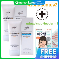 ราคา ครีมกันแดด Atomy 2 ชิ้น แถมฟรีแผ่นแปะ Neoderm (25126154490)