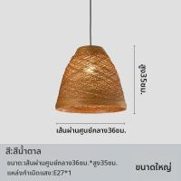 ราคา โคมไฟแขวนประดับสไตล์หวายไทย (26115350276)