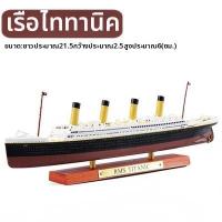 ราคา โมเดลเรือไททานิคสุดหรู (126678536358)
