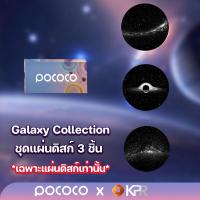 ราคา POCOCO เครื่องฉายดวงดาว ท้องฟ้าจำลอง โปรเจคเตอร์ดาว (18258982646)