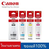ราคา Canon ตลับหมึกอิงค์เจ็ท รุ่น GI 71 BK C M Y และ PACK 4 สี Canon PIXMA รุ่น G1020 G2020 G3020 G2060 G3060 G1730 G2730 G3730 หมึก (25943866196)