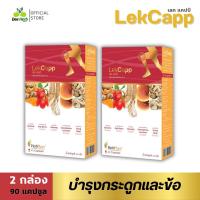 ราคา ส่งฟรี LEKCAPP อาหารเสริมเลคแคปป์ บำรุงข้อเข่าเสื่อม (17377850673)