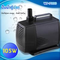 ราคา SOBO ปั๊มน้ำตู้ปลา บ่อปลา WP 4000 WP 5000 WP 6000 WP 7000 WP 8000 ปั๊มน้ำ ปั๊มแช่ ปั๊มน้ำพุ (26330185429)
