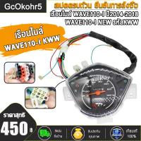 ราคา เรือนไมล์ เวฟ110i รุ่น wave110i ใหม่ ปี2014 2018 สตาร์ทมือ ชุดเรือนไมล์ รหัสKWW (23389774398)