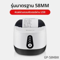 ราคา GPrinter เครื่องพิมพ์ใบเสร็จความร้อนอัตโนมัติ 58 มม พร้อมบลูทูธ USB และ WIFI (25045025506)