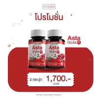 ราคา Asta gluta mix Astaxanthin 6 mg แอสต้าแซนทิน PPRIM Glutathione ชะลอวัย ช่วยเรื่อง รอยสิว ผิวขาว ริ้วรอย สิวอักเสบ รอยดำ (22726302256)