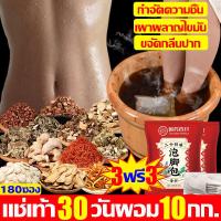 ราคา สมุนไพรแช่เท้า สมุนไพรจีนแช่เท้า24ชนิด 30ซอง ถุง ซื้อ1แถม1 แช่เท้า เพื่อสุขภาพ แก้ปวดเท้า เหน็บชา องช้ำ เท้าเหม็น กำจัดความชื้น ที่แช่เท้า สปาเท้า (26481662957)