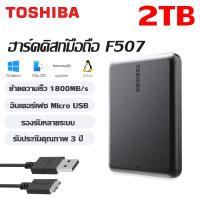 ราคา รับประกัน5ปี TOSHIBA HardDisk 1TB 2TB 4TB HDD ฮาร์ดไดรฟ์ ขยาย ฮาร์ดไดรฟ์ภายนอก ไดรฟ์ ฮาร์ดไดรฟ์ ฮาร์ดดิสก์ ฮาร์ดไดรฟ์ภายนอก (127005970593)
