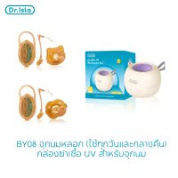 ราคา Dr Isla กล่องฆ่าเชื้อจุกนมเด็กแบบพกพา เครื่องฆ่าเชื้อด้วยแสงฆ่าเชื้อ เสียงเงียบ แบตอึด ชาร์จเร็ว กล่องเก็บจุกนม กันฝุ่น Type C US01 (126757126502)