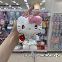 ราคา พร้อมส่ง Sanrio Nakajima Strawberry News 50 ปี คิตตี้ ตุ๊กตาขนนุ่ม พวงกุญแจ รุ่นลิมิเต็ด ญี่ปุ่นแท้ น่ารัก สะสม (127063618597)