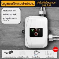 ราคา BFGA ปั้มอัตโนมัติ ปั้มน้ำอัตโนมัติ ปุ่มเดี่ยว ปุ่มคู่ 24V ปั้มเพิ่มแรงดันน้ำ ปั๊มบูสเตอร์ DC shower booster pump เพิ่มแรงดันน้ำ (25528132750)