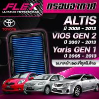 ราคา FLEX กรองอากาศ ตรงรุ่น TOYOTA ALTIS ปี 2008 2013 VIOS GEN 2 1 5 ปี 2007 2013 YARIS GEN 1 1 5 ปี 2005 2013 จัดส่งฟรี (25226542039)