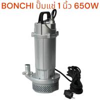 ราคา BONCHI ปั๊มแช่ 1 นิ้ว 2 นิ้ว ปั๊มจุ่ม ไดโว่ ปั๊มน้ำ ปั้มแช่ดูดโคลน ปั๊มแช่ไฟฟ้า 850W 1HP มอเตอร์ทองแดงแท้ 100 Divo ปั๊มน้ำไดโว่ ปั๊มน้ำแรงดันสูง Submersible Pump (22565693700)