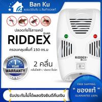 ราคา เครื่องไล่หนู เครื่องไล่แมลงสาบ เครื่องไล่ยุง ไล่แมลงสาบ riddex เครื่องไล่แมลงไฟฟ้า อัลตราโซนิก รุ่น RIDDEX QUAD ครอบคลุม 150 ตร ม (26002380439)