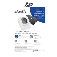 ราคา Microlife ไมโครไลฟ์ เครื่องวัดความดันโลหิต รุ่น B1 Classic (21986965599)