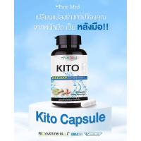ราคา Kito Detox ไคโตดีทอกซ์ ผลิตภัณฑ์เสริมอาหาร ขนาดบรรจุ 40 แคปซูล (23247324800)