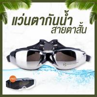 ราคา แว่นกันน้ำ สายตาสั้น 150 ถึง 800 แว่นว่ายน้ำ ของแท้ Botanic Glasses กัน UV 99 แว่นตาว่ายน้ำ Free กล่องแว่น (13956074514)