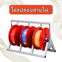 ราคา โรลปล่อยสายไฟ โรลเก็บสายไฟ โรลม้วนสายไฟ พร้อมส่งในไทย (24551829907)
